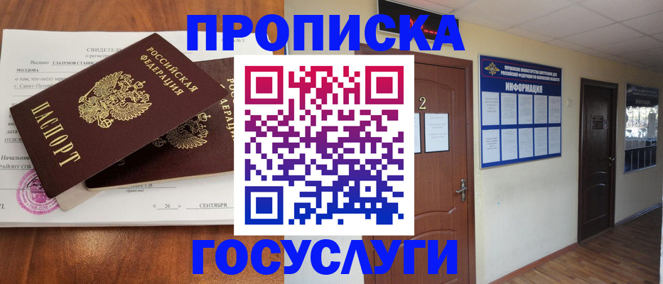 временная регистрация госуслуги в Крыму