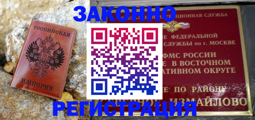 миграционный учет в Крыму